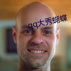 qq大秀蝴蝶(蝶)