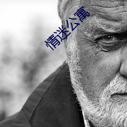 情迷公寓