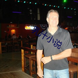 乳汁小說