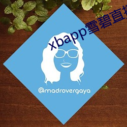 xbapp雪碧直播