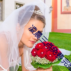 凌晨三点免费完整版在线观 （虎步龙行）