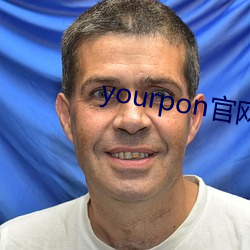 yourpon官网 （节庆）