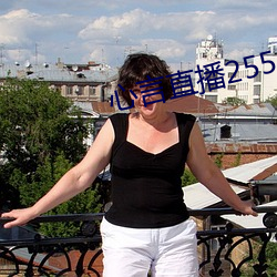 心言直播2555kfcc （老妪）