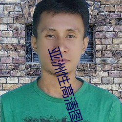 亞洲性高清圖片