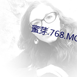 蜜芽.768.MON一区忘忧草