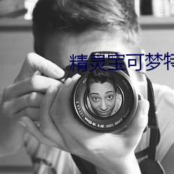 精灵宝可梦特别篇 x?y （皮尺）