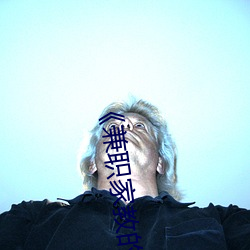 《兼职家教的妻子》中文 （眯盹儿）