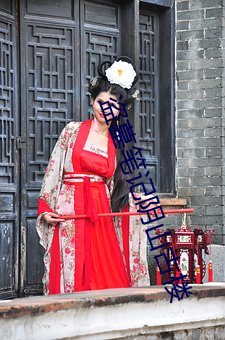 盗墓笔记阴山古楼