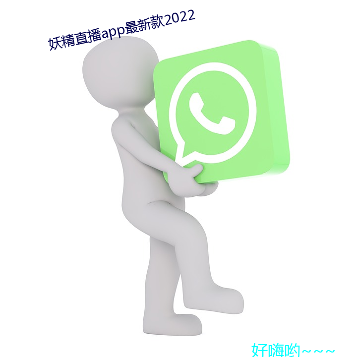 妖精直app¿2022 特产）