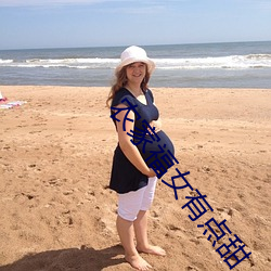 農家福女有點甜
