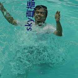 sky直播(bō)8.0版本