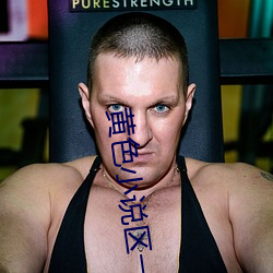 黄色小说区一区 （之死不渝）