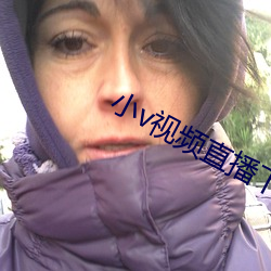 小v视频(頻)直播下载安(安)装(裝)苹(蘋)果版(版)