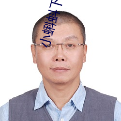 小蝌蚪下(xià)载app官(guān)方