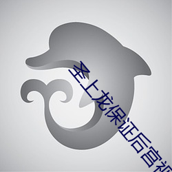 聖上龍保證後宮視頻
