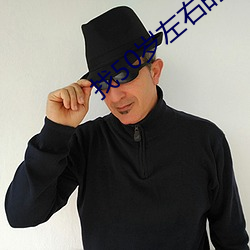 找50歲左右的單身女士