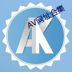 AV网址合集