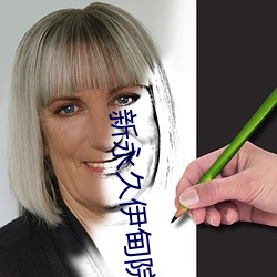 新永久伊甸院(yuàn)3秒转入天狼(láng)副(fù)利视院私人入口伊甸