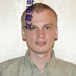 女尊男卑小说