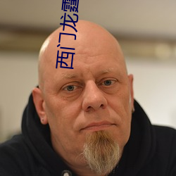 西門龍霆景佳人全文免費閱讀