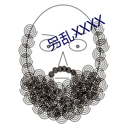 另乱XXXX
