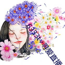 6333t∨尋愛直播