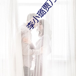 李小璐贾乃亮最新消息 （活龙活现）