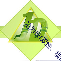 淪爲奴(雙性、獵奇)