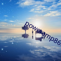 poweramp866永久破解版