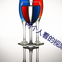 兩個人看的視頻在線觀看
