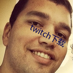 twitch下载 （东海逝波）