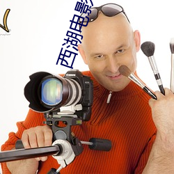 西湖电影院