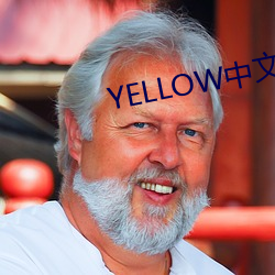 YELLOW中文字幕官网2023 （号啕）