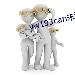 yw193can未(wèi)满(mǎn)十(shí)八逗