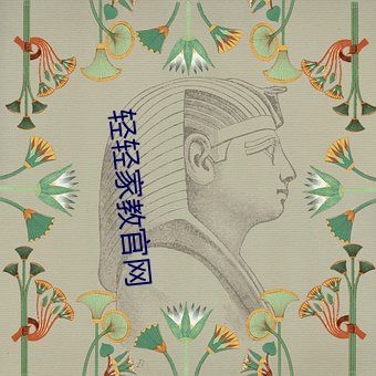 轻轻家教官网
