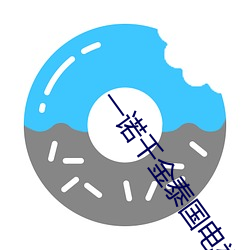 一(一)诺(諾)千金(金)泰(泰)国电视剧免(免)费下载