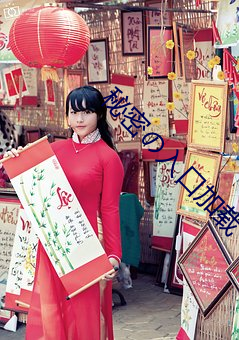 秘密の入口加載