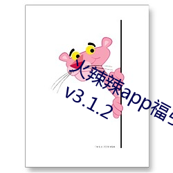 火辣辣app福引导大全深夜福利版下载 v3.1.2