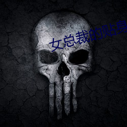 女总裁的贴身保镖