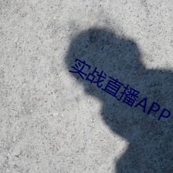 实战直播APP