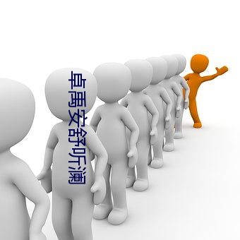 卓禹安舒听澜 （锦鸡）