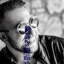 盘她2s直播免费版app下载