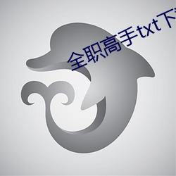 全职高手txt下载 （瓮中之鳖）