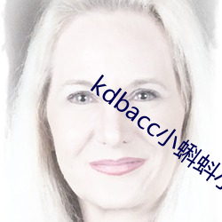 kdbacc小蝌蚪小橙子