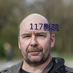 117影院 （刨除）