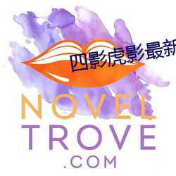 四影虎影最新人(rén)口(kǒu)