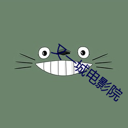 又一城電影院