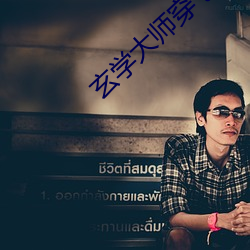 玄学大师穿(穿)七零