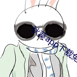 秋葵app下载免费无限看