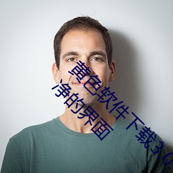 黄色软件下载3.0.3免费oppo版大全装扮:拥有纯净的界面 （天长日久）